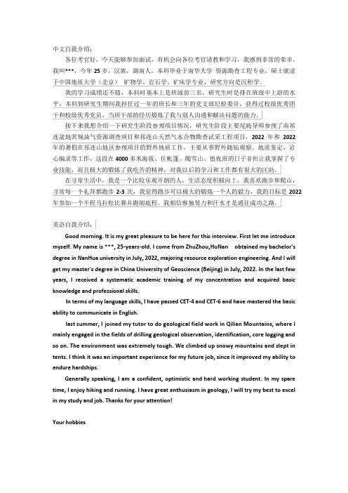 中石化面试技巧(自己总结)