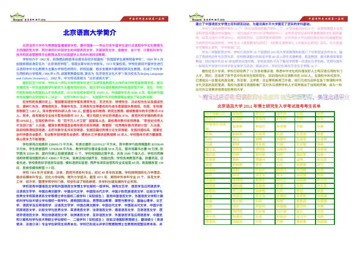 北京语言大学2014年考博博士研究生复试注意事项、时间安排、复试科目