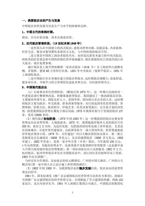 中国饭店业的发展历史