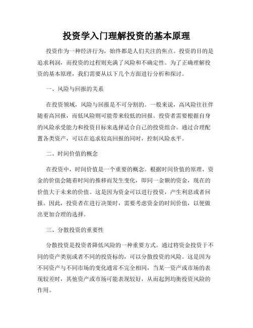 投资学入门理解投资的基本原理