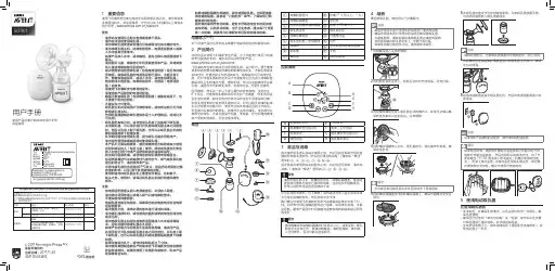 飞利浦新安怡单边电动手动两用吸乳器 使用说明书