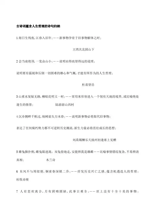古诗词蕴含人生哲理的诗句归纳
