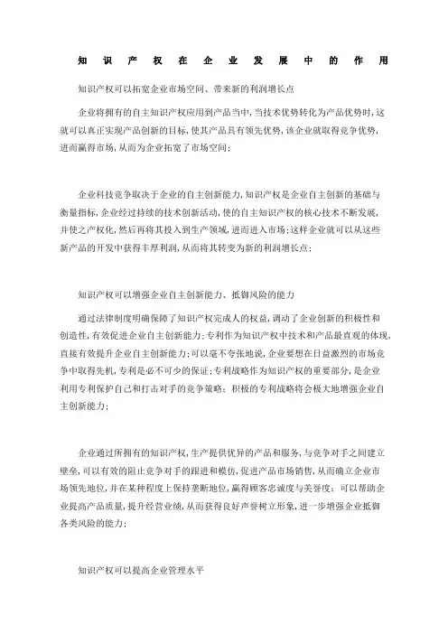 知识产权对企业的重要性