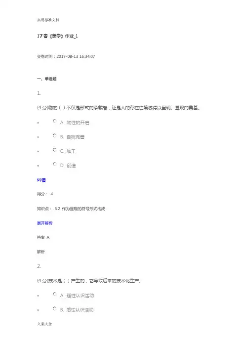 北语17春《美学》作业问题详解
