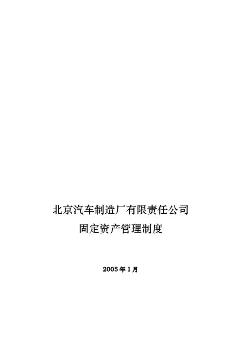 某汽车制造公司固定资产管理制度分析报告