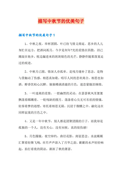 描写中秋节的优美句子