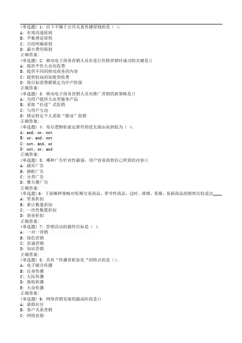 18春东财《网络营销理论与实务》在线作业三