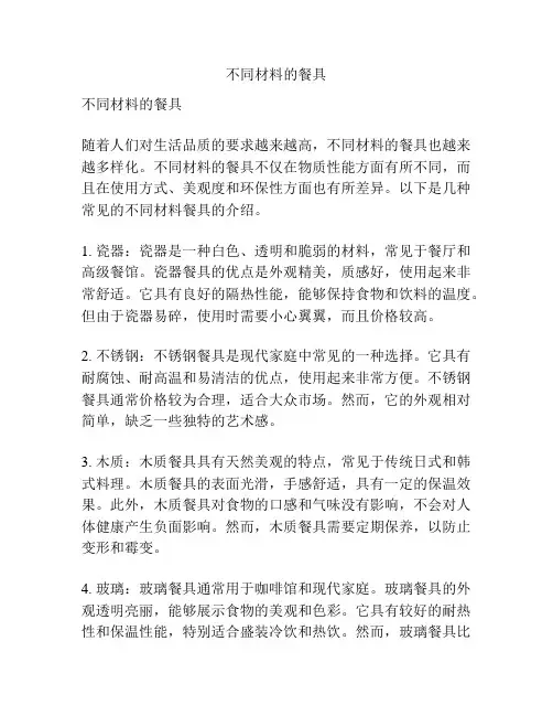 不同材料的餐具