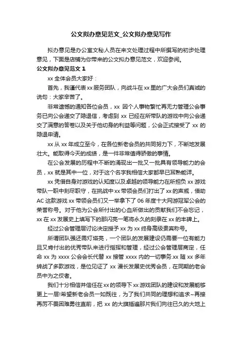 公文拟办意见范文_公文拟办意见写作