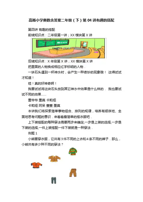 高斯小学奥数含答案二年级（下）第04讲有趣的搭配