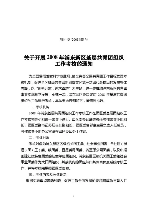 基层共青团组织工作考核办法及标准