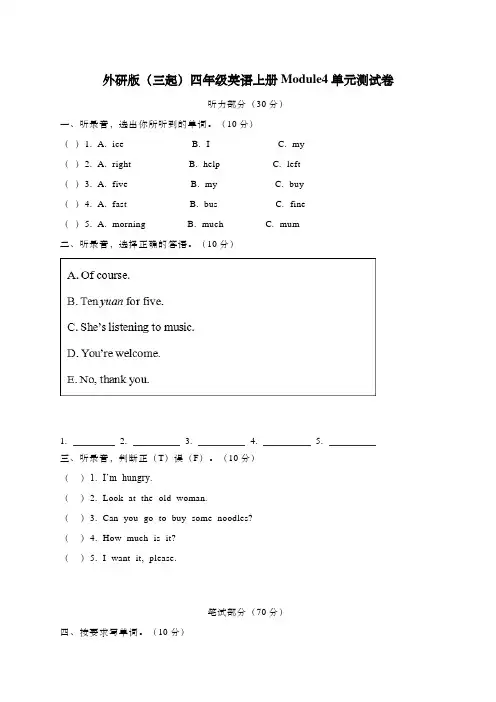 外研版(三起)四年级英语上册Module4单元测试卷 (含答案)
