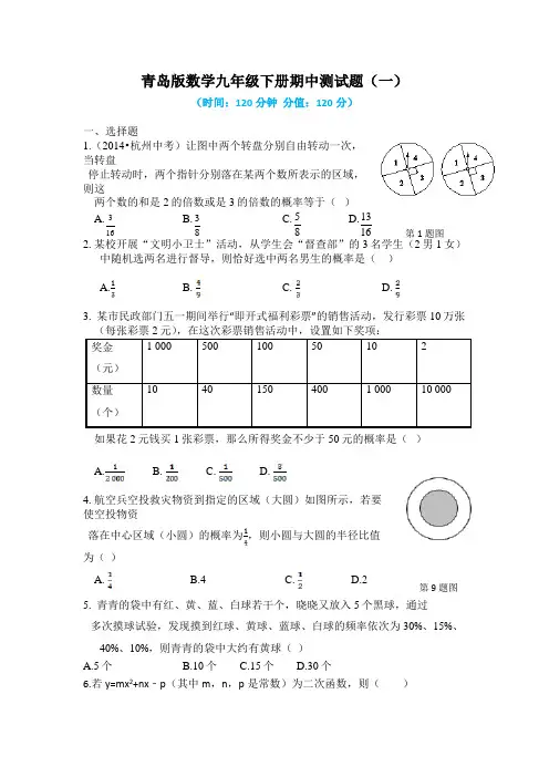 2020-2021学年青岛版数学九年级下册期中测试题及答案(共3套)