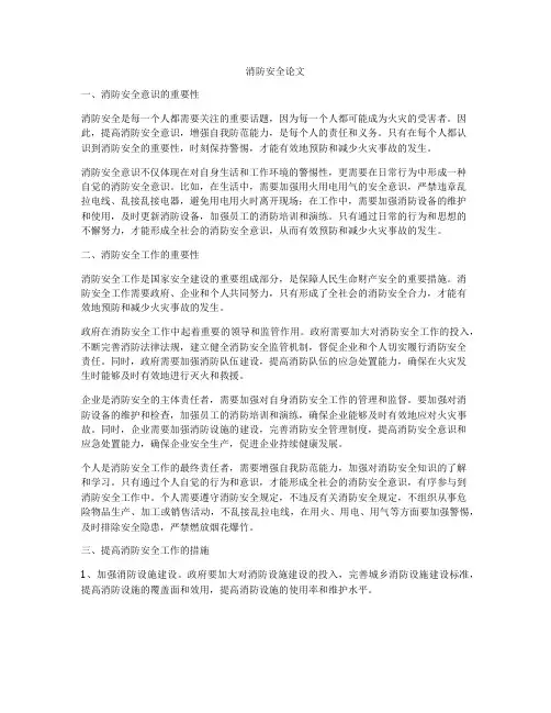 消防安全论文