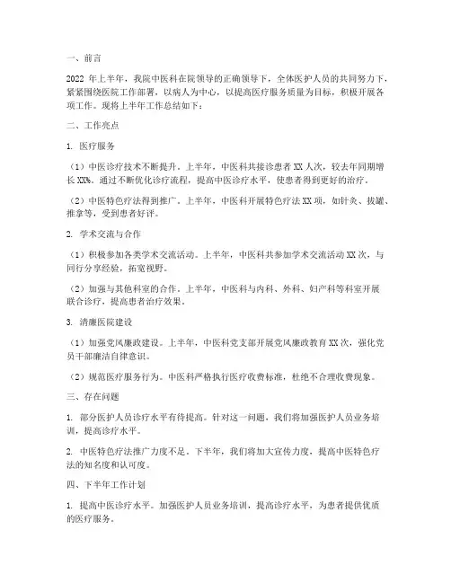 医院中医科半年工作总结