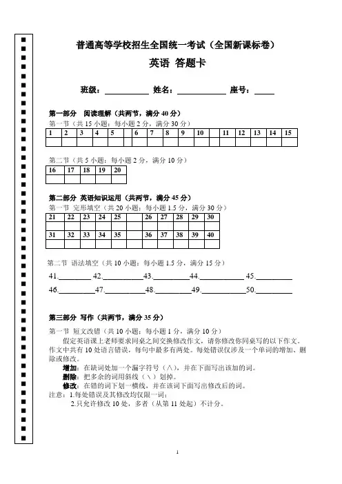 (模板)全国新课标卷高考英语答题卡(广东版)