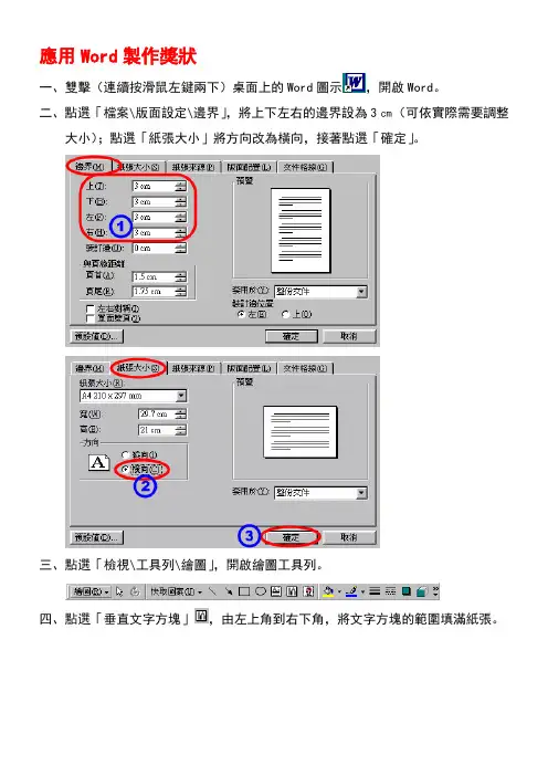 应用Word制作奖状.doc