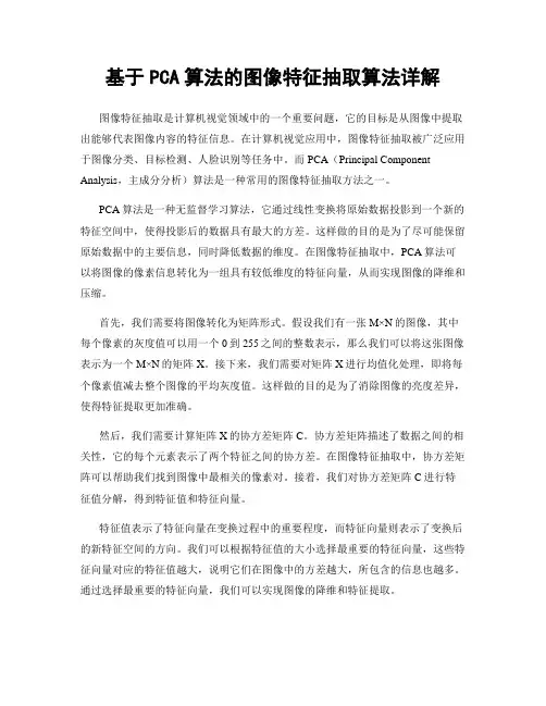 基于PCA算法的图像特征抽取算法详解