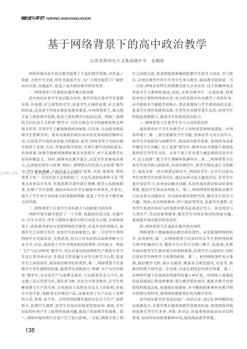 基于网络背景下的高中政治教学