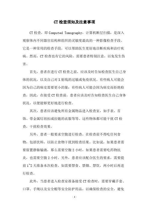 CT检查须知及注意事项
