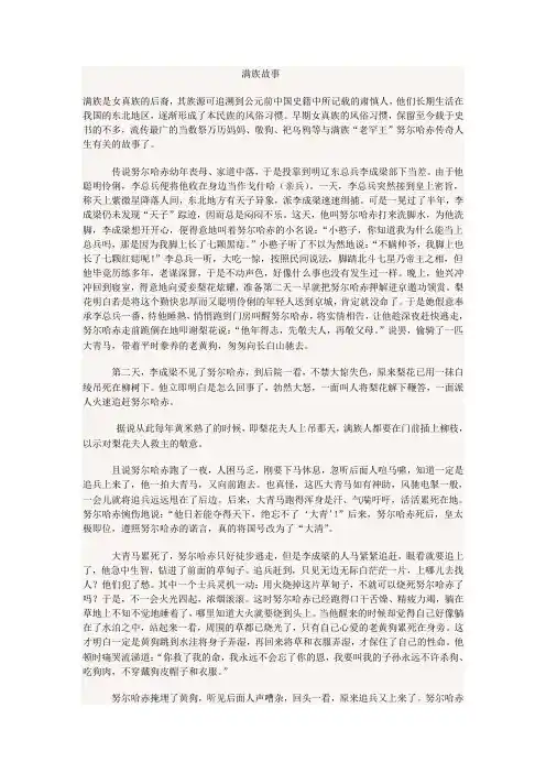 满族故事