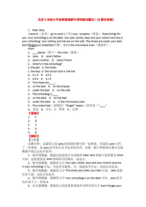 北京5名校小升初阅读理解专项训练试题及( 10篇含答案)