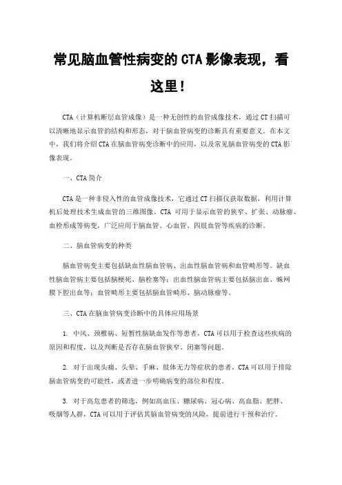常见脑血管性病变的CTA影像表现，看这里！