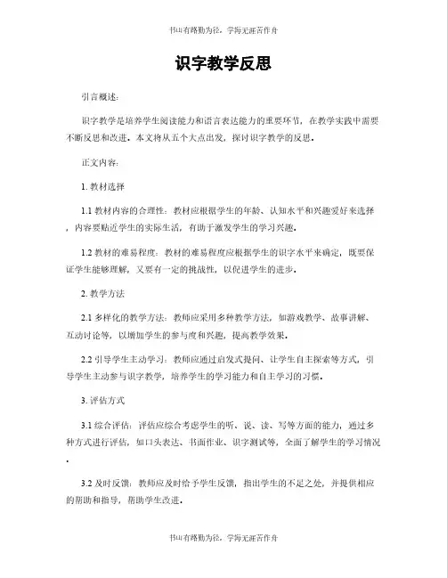 识字教学反思