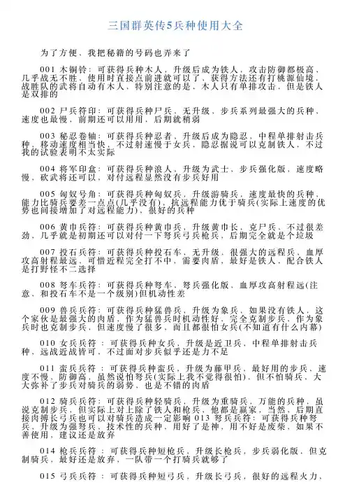 三国群英传5兵种使用大全