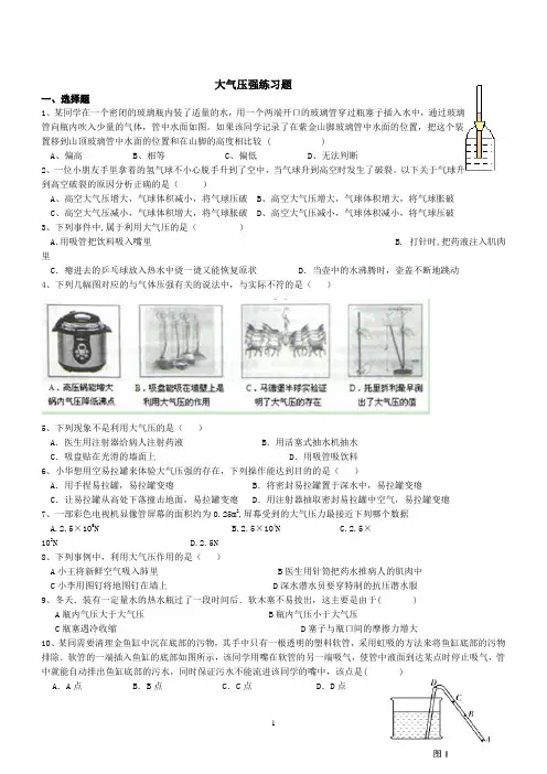 (完整版)大气压强练习题及答案