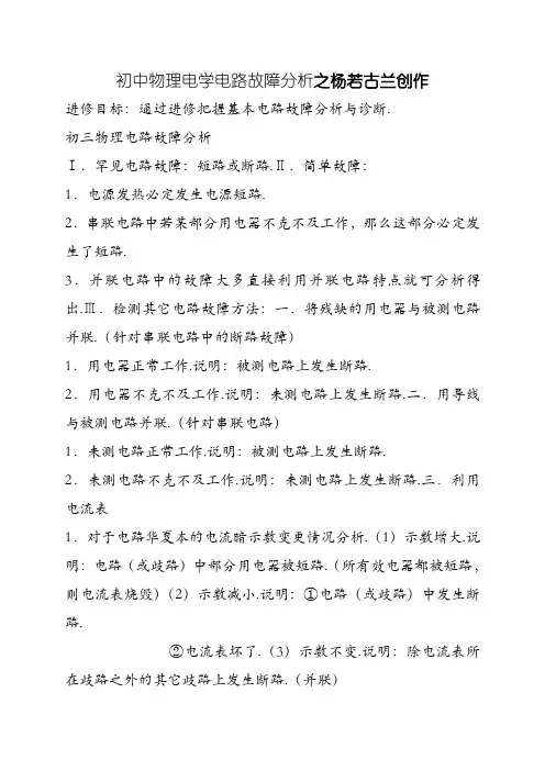 初中物理电学电路故障分析