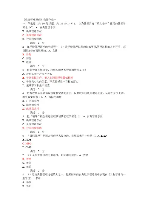 《教育管理原理》在线作业一、二答案