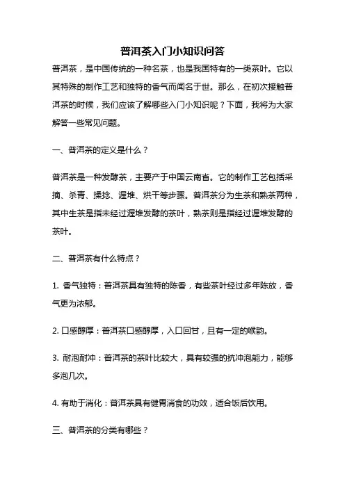 普洱茶入门小知识问答
