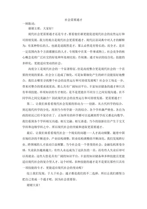 社会需要通才一、四辩