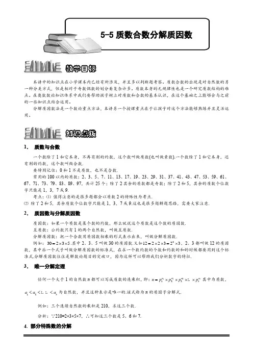 小学奥数质数合数分解质因数