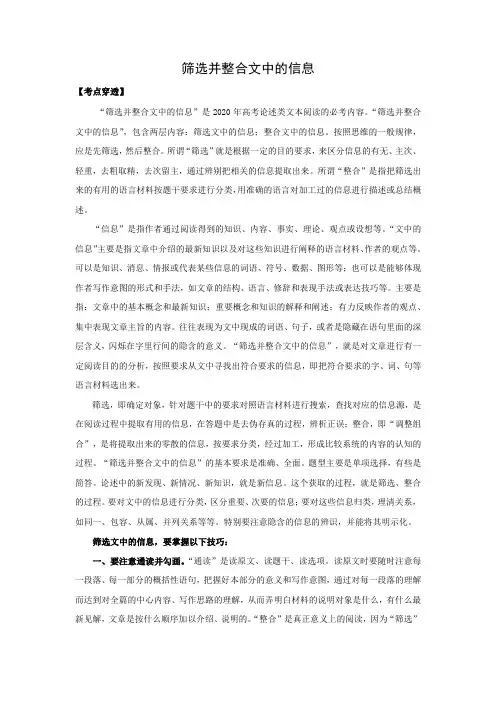 学案7：.筛选并整合文中的信息