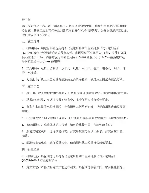 住宅工程烟道施工交底(3篇)