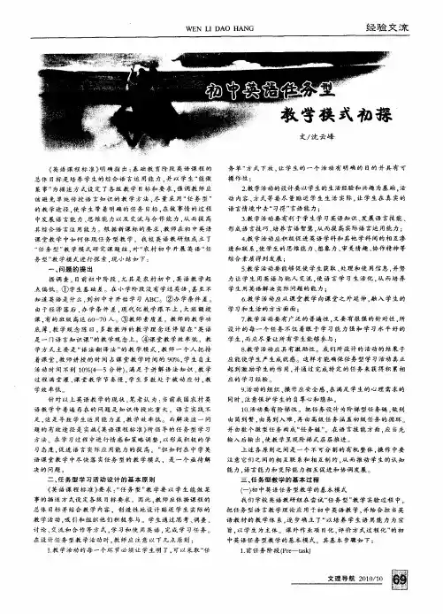 初中英语任务型教学模式初探