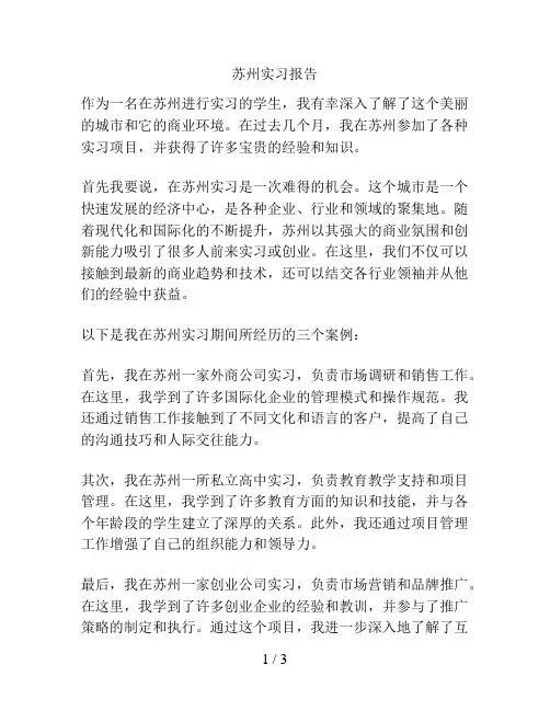 苏州实习报告