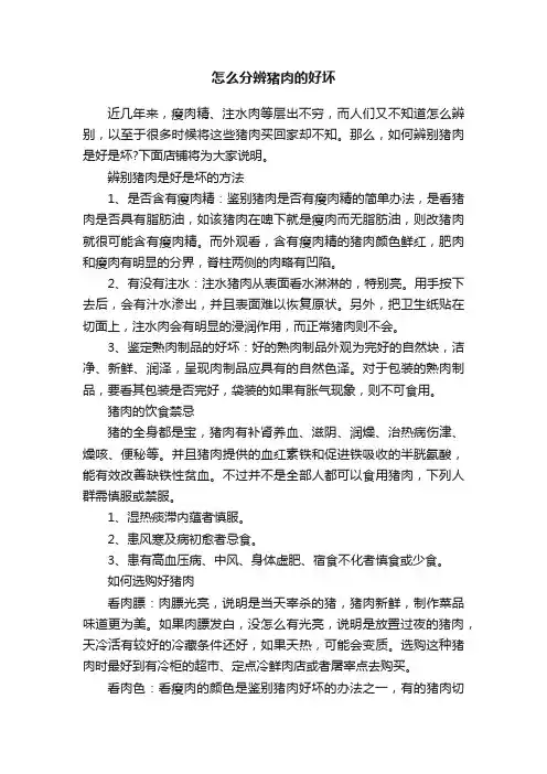 怎么分辨猪肉的好坏