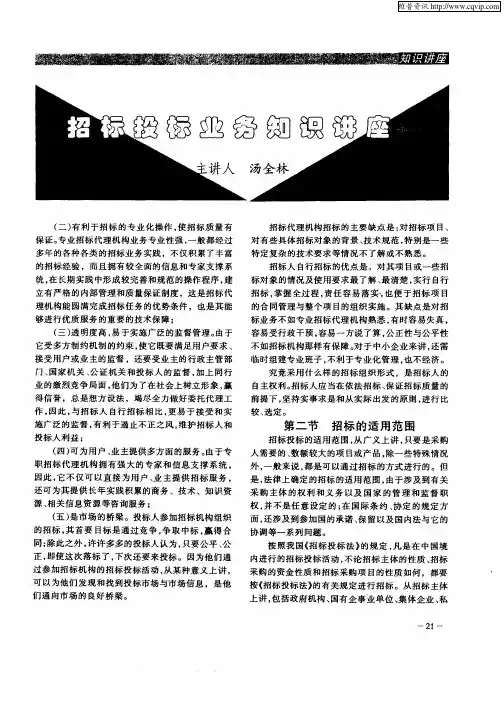 招标投标业务知识讲座(续)