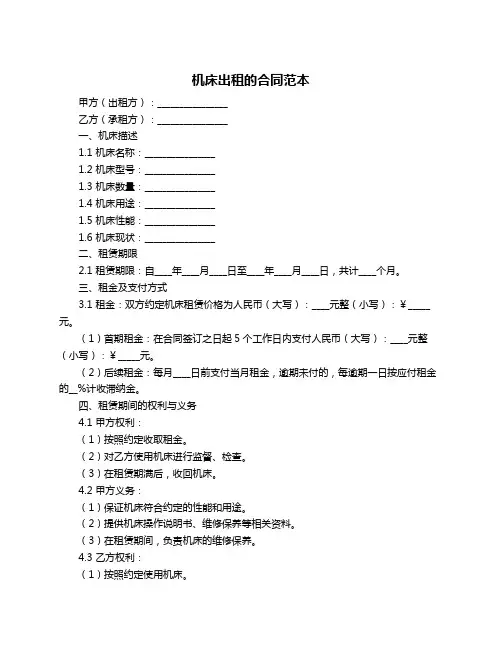 机床出租的合同范本