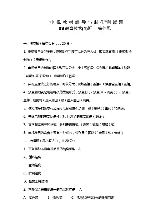 《电视编导与制作》期末复习资料