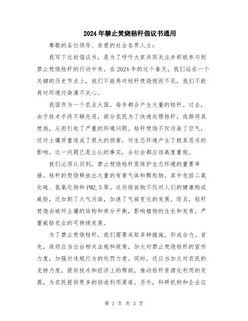 2024年禁止焚烧秸秆倡议书通用