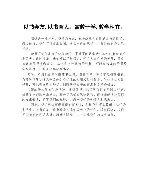 以书会友,以书育人。寓教于学,教学相宜。