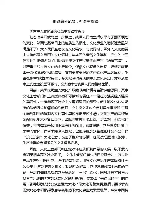 申论高分范文：社会主旋律