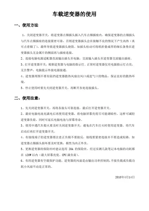 车载逆变器的使用