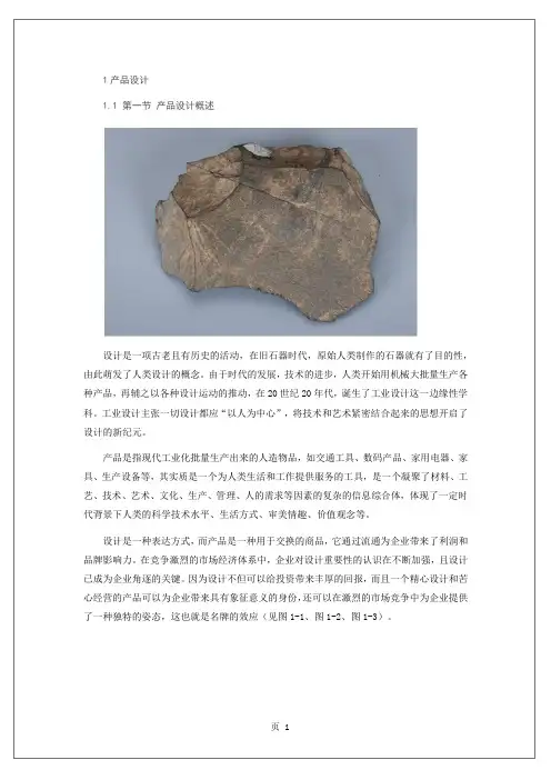 产品设计程序与方法