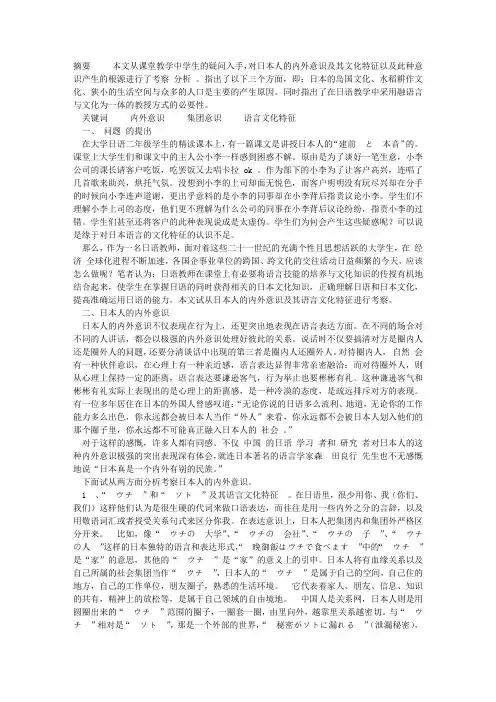 日本人的内外意识及其语言文化特征