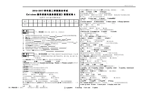 《windows操作系统与服务器配置》2套期末考试卷AB试卷模拟测试卷-带答案